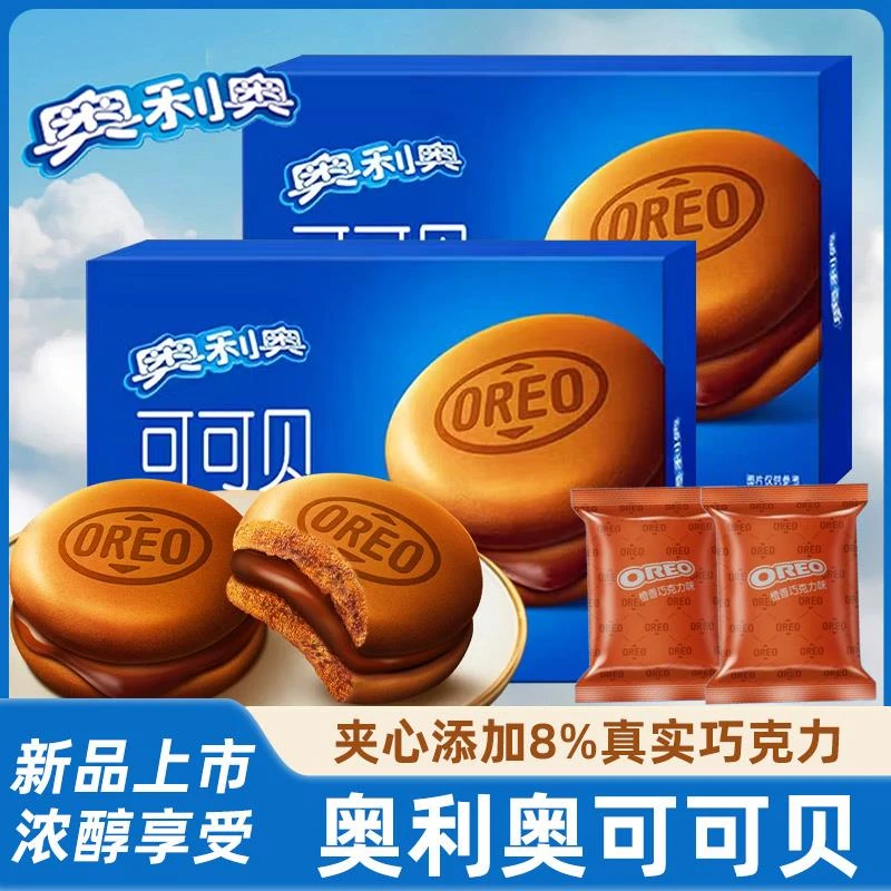 奥利奥可可贝橙香巧克力夹心蛋糕花生贝单独包装休闲零食点心食品