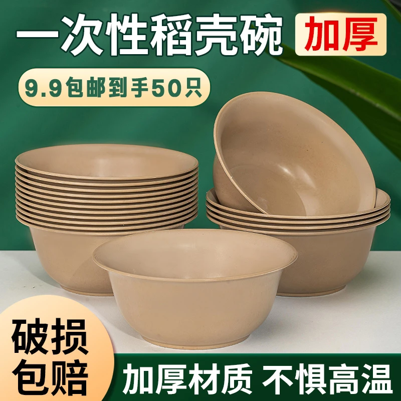 【9快9包邮到手50只】一次性餐具稻壳碗加厚耐高温可降解食品级家用