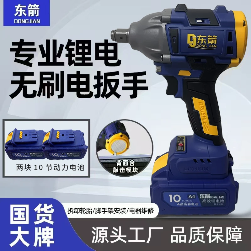 【袁总精选】东箭电扳手两电一充多功能锂电扳手起拧螺丝工业级 1