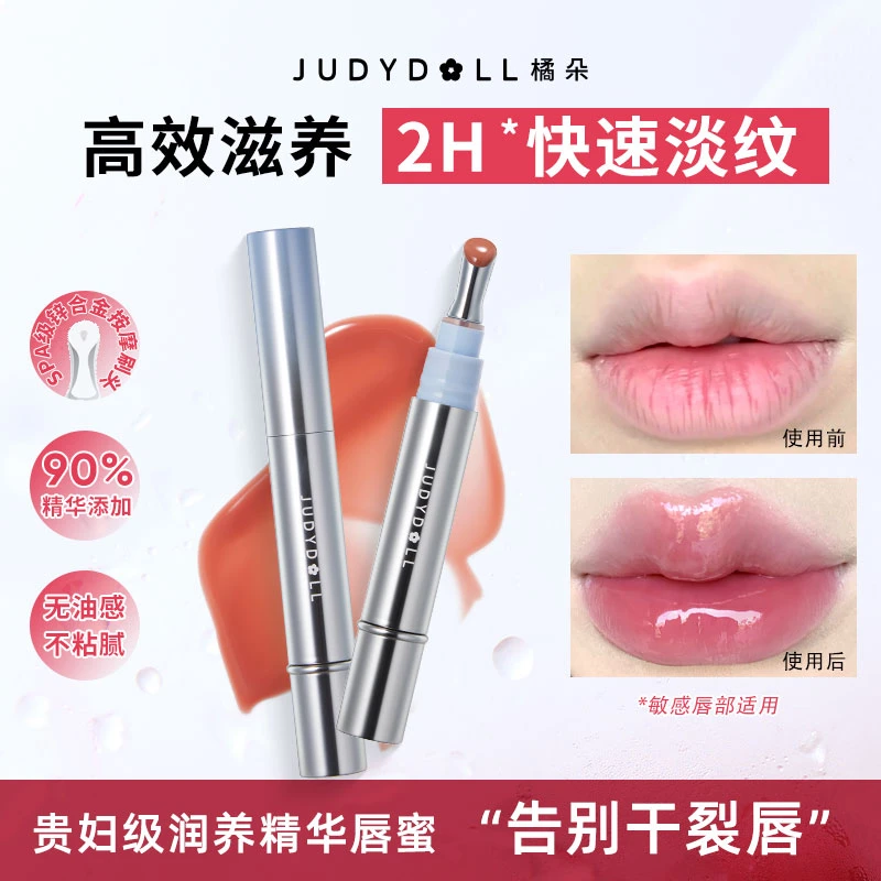 【品牌推荐】橘朵冰钻精华唇蜜金属头水光镜面口红滋润嘟嘟唇唇釉