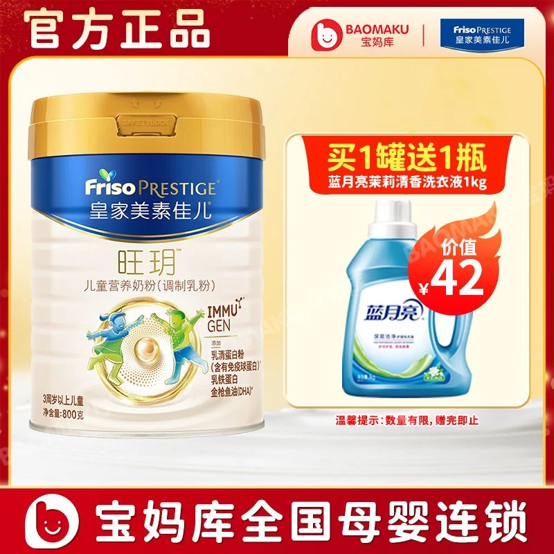 美素佳儿 皇家美素佳儿 旺玥 4段奶粉 儿童营养奶粉（3岁以上）800g/罐