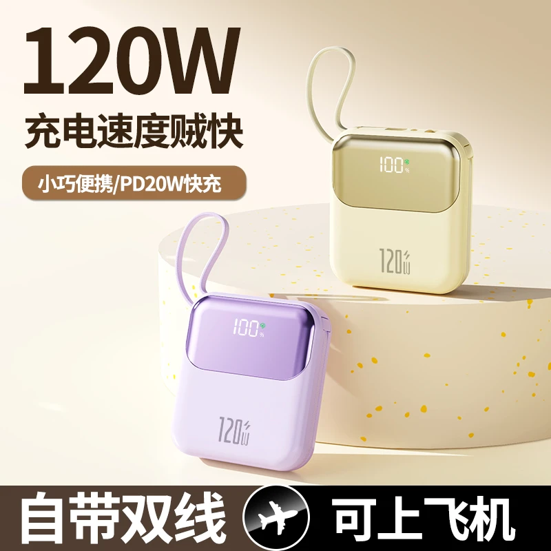 3C认证可上飞机迷你便携120W双向超级快充20000毫安充电宝