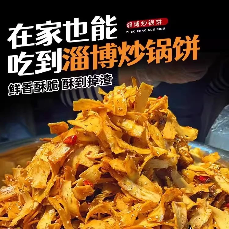 山东特色炒饼八大局正宗盒装淄博炒锅饼特产同款五种口味休闲零食