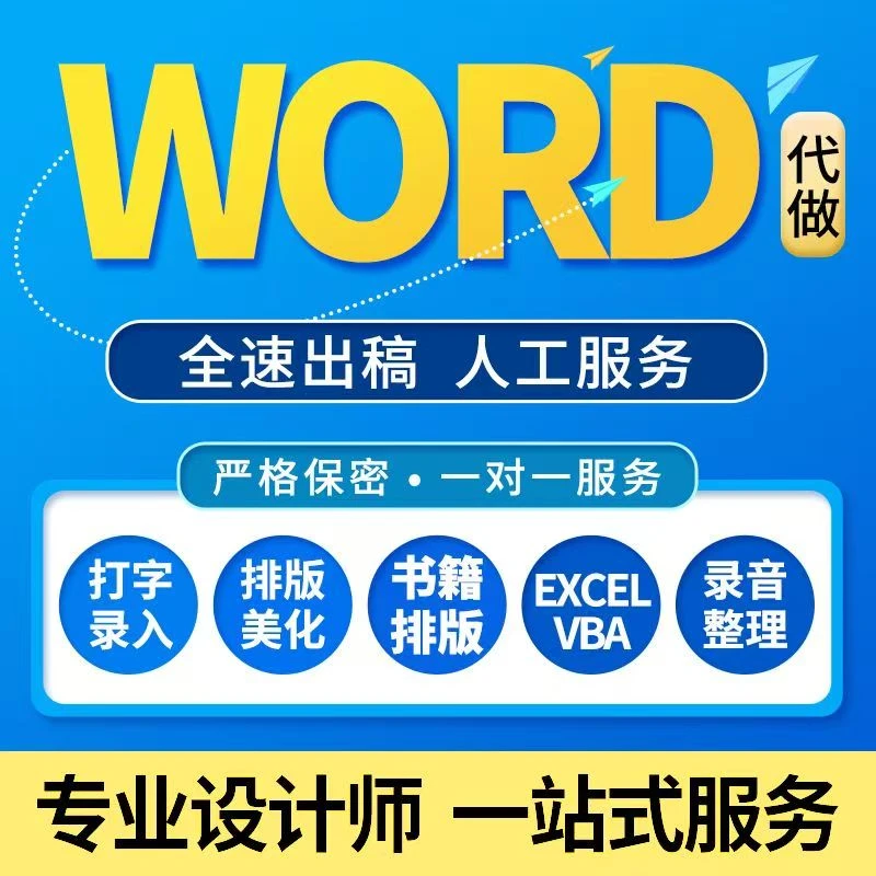 人工代打字服务繁体文字录入公式手写录入试卷图片转word表格制作