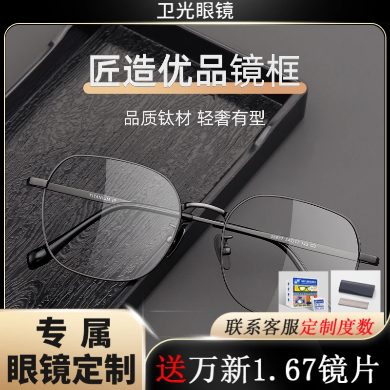 【久森III】复古文艺眼镜钛材超轻全框眼镜架可配近视眼镜度数86667