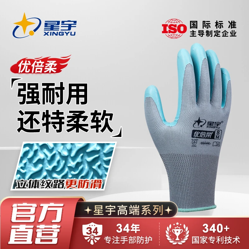 星宇正品优倍柔天然橡胶压纹防滑耐磨专用耐用柔软舒适贴合男