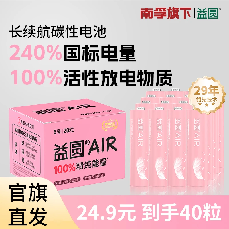 益圆南孚控股大容量碳性电池40粒玩具遥控器适用环保防漏液长续航