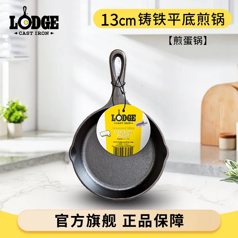 LODGE 【美国进口】平底锅铸铁锅不易粘 13cm小煎锅L5MS