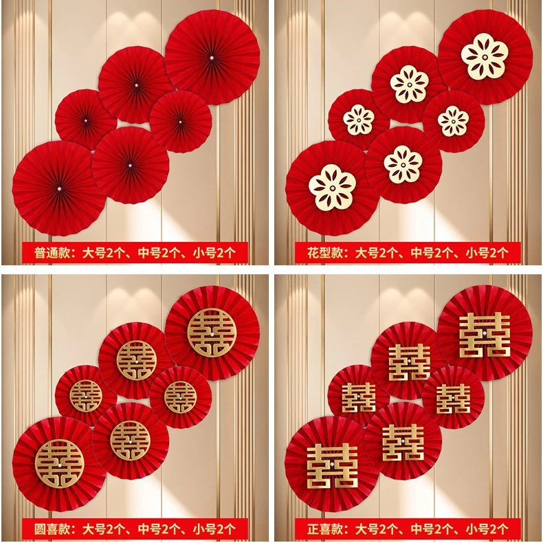 结婚礼折纸扇花装饰创意婚房背景墙布置用品中式喜字折扇喜字套装