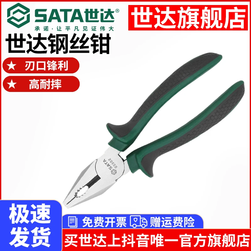 【世达旗舰店珍】特价8寸钢丝钳子老虎钳电工钳省力尖嘴斜口剪线