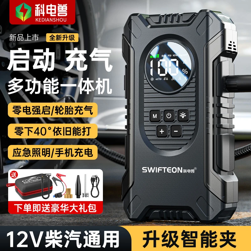 科电兽12v汽车应急启动电源【3C认证】搭电宝充气泵多功能一体机