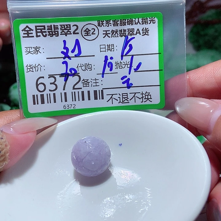 刘***菲未镶嵌定制翡翠这