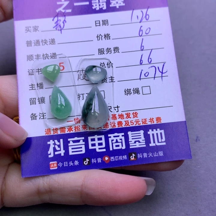 翡翠颈饰未镶嵌静**姐