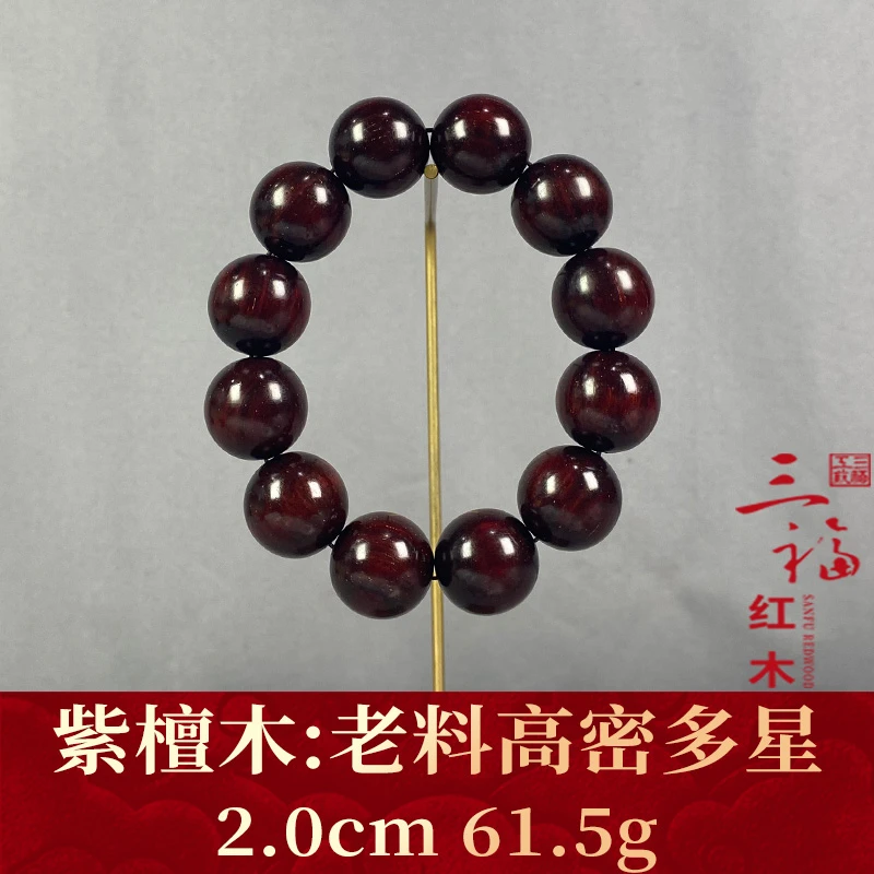 105532 老料高密多星 紫檀木