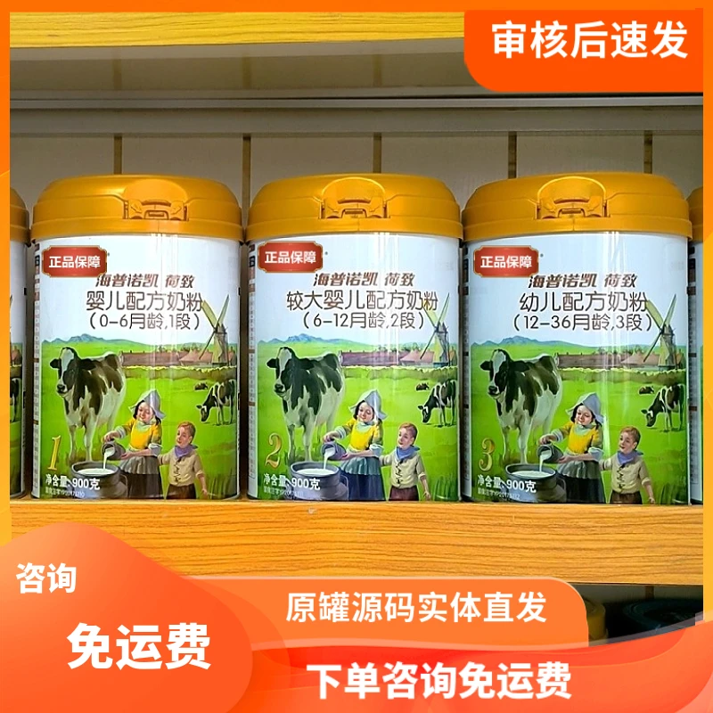 荷致3段2段1段800克适合婴儿宝宝配方奶粉无积分进口原装可追溯