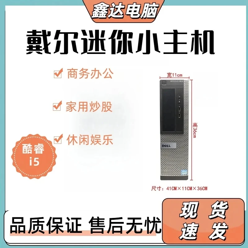 9新 Dell/戴尔 戴尔小主机酷睿I5办公家用商用游戏主机