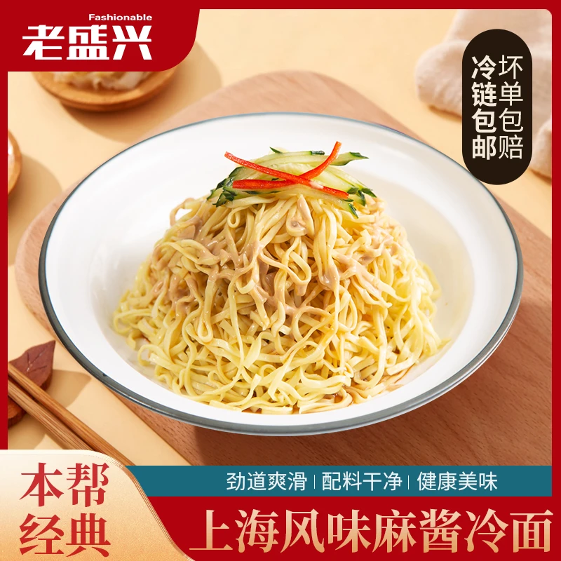 老盛兴上海本帮冷面传统便捷速食夏季冷面5袋