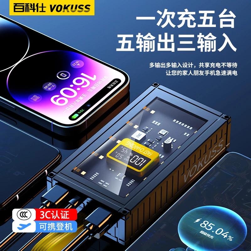 百科仕 3C认证可上飞机充电宝超级快充大容量智能数显便携旅行T