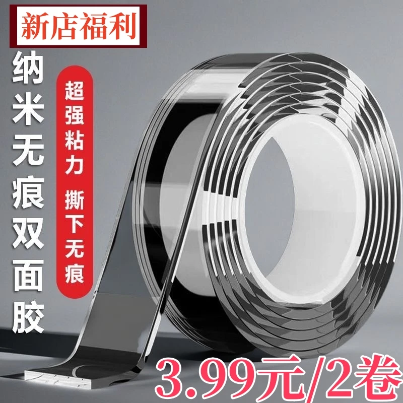 【新店福利】强力透明无痕双面胶片高粘度魔力胶加厚厨房纳米胶胶贴