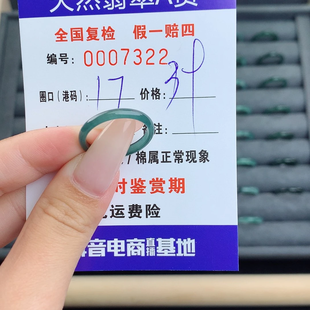 翡翠戒指未镶嵌     7322