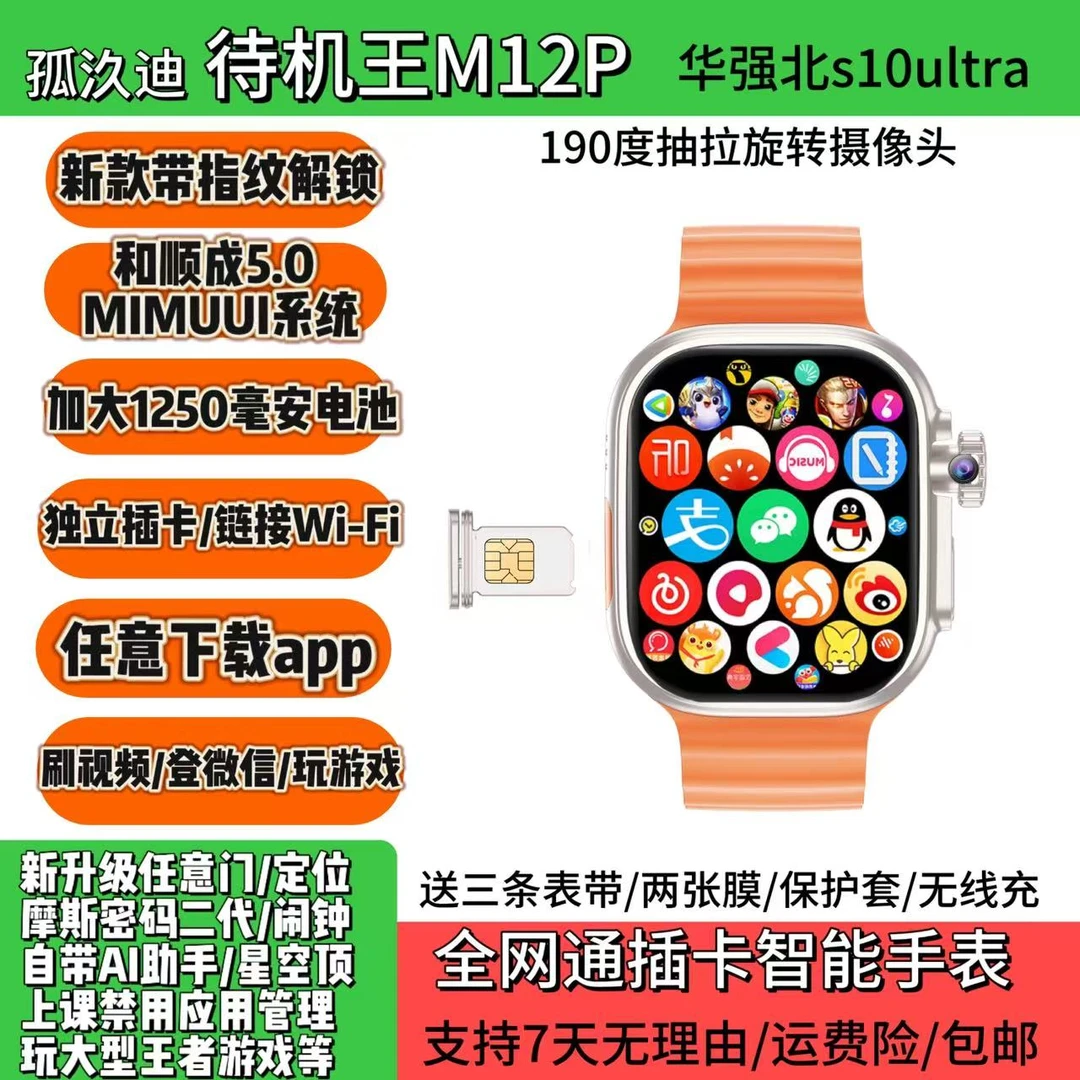 新款Max指纹版和顺成5.0M12P顶配插卡智能手表学生登微信下载app