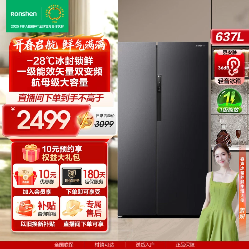 【买冰箱热销】容声637升大容量一级能效变频风冷无霜双开门家用