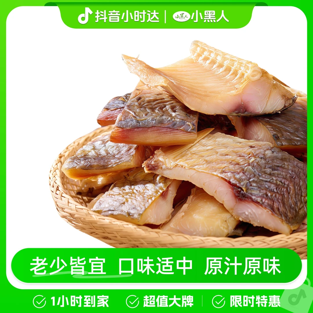 小黑人 水库咸青鱼 210g/270g/330g