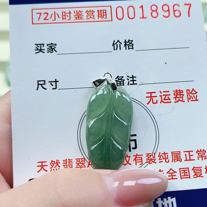 翡翠未镶嵌颈饰吊