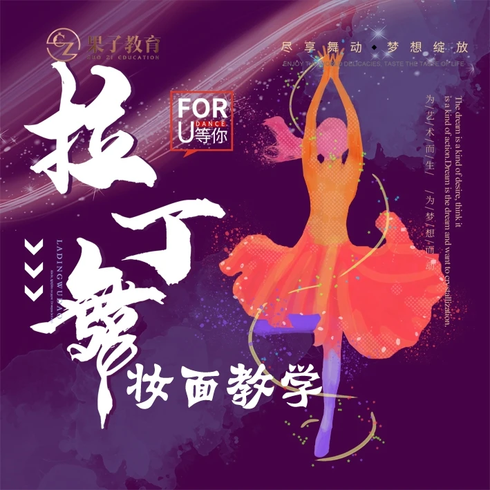 拉丁舞妆面视频教学