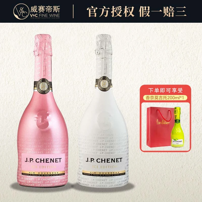 香奈 冰爽起泡葡萄酒 750ml*2 大白+大粉 法国原瓶进口