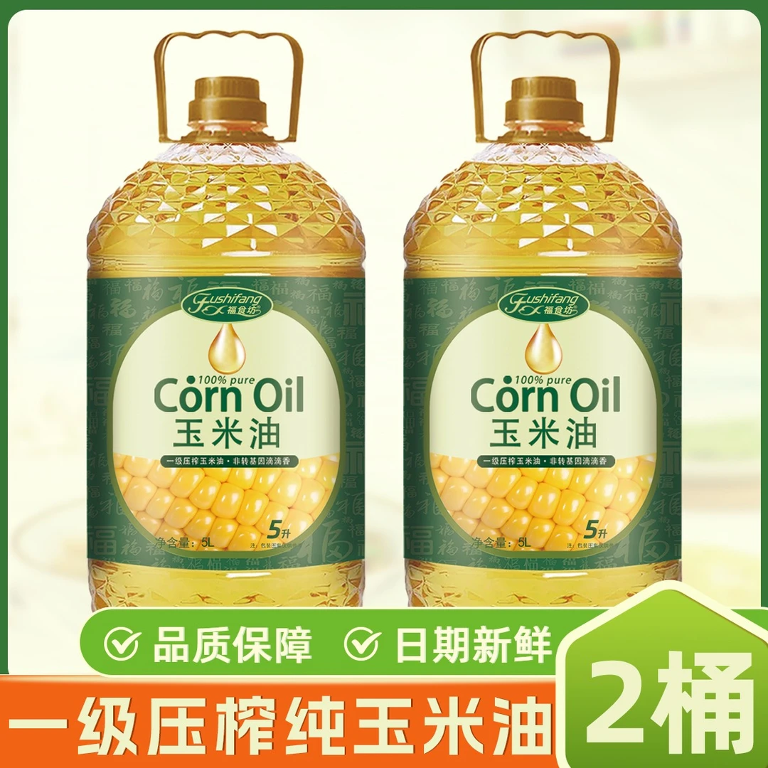 【5升X2桶】一级压榨纯玉米油食用油5升家用清香炒菜油植物油
