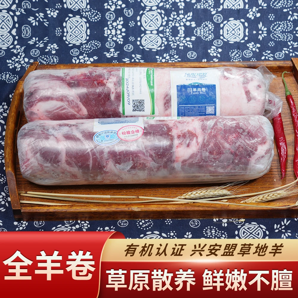 羊肉卷295元/卷/5斤
