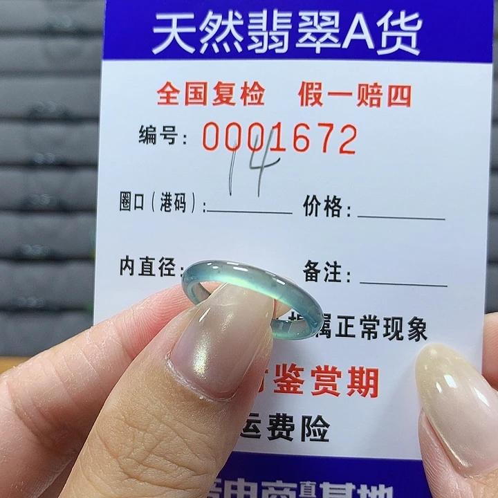 翡翠未镶嵌戒圈1672