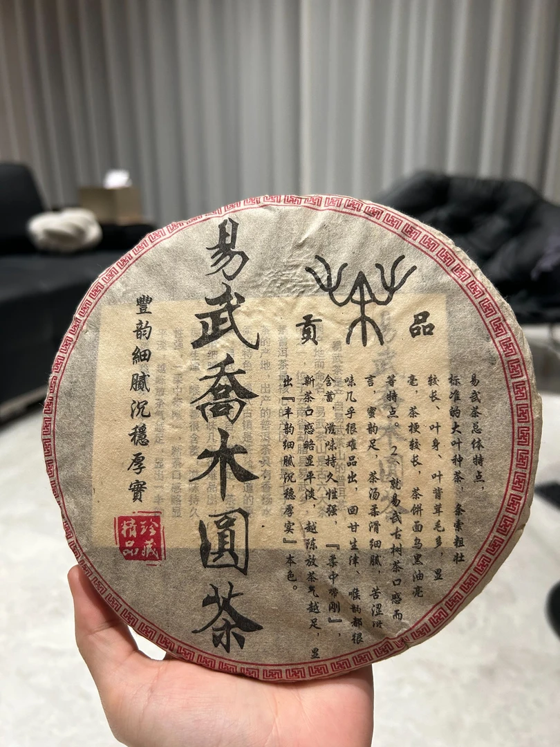 易武乔木圆茶 云南普洱茶生茶357g