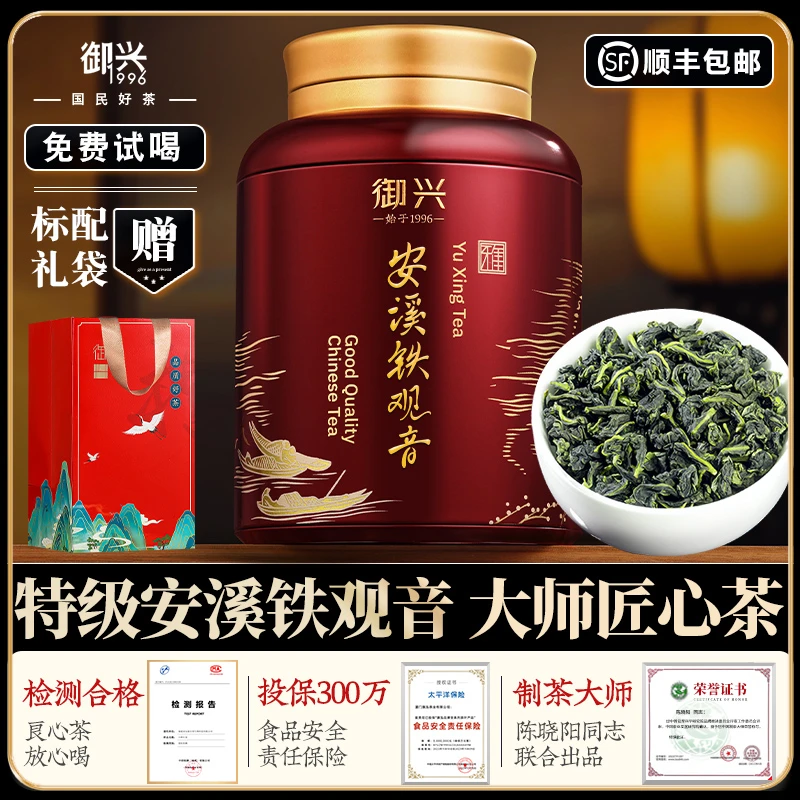 御兴特级安溪铁观音浓香型2025年新茶 兰花香乌龙茶 茶叶送礼250g