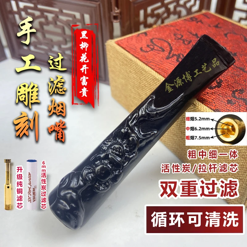 黑柳花开富贵活性炭滤芯款粗中细三用烟嘴过滤器可循环清洗去焦油