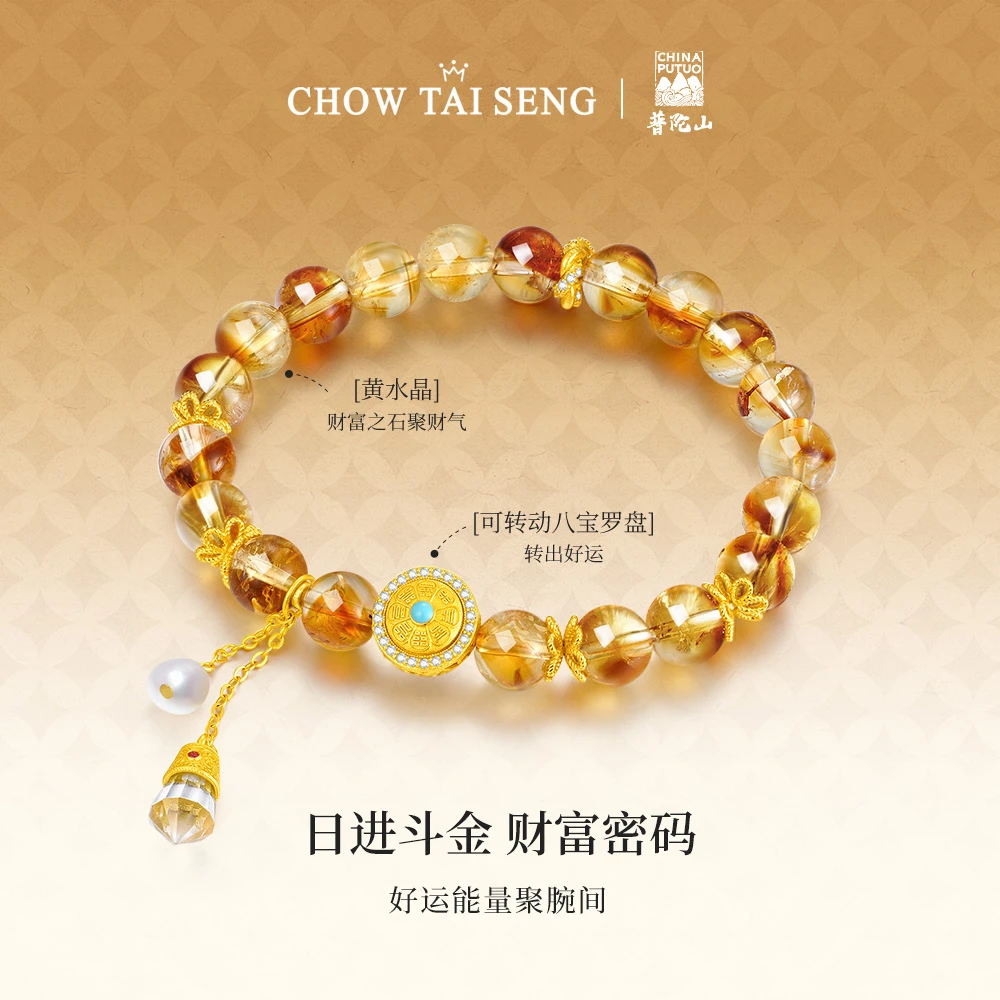 【圣诞礼物】周大生黄水晶日进斗招财手串手链轻奢百搭甜美生日礼物