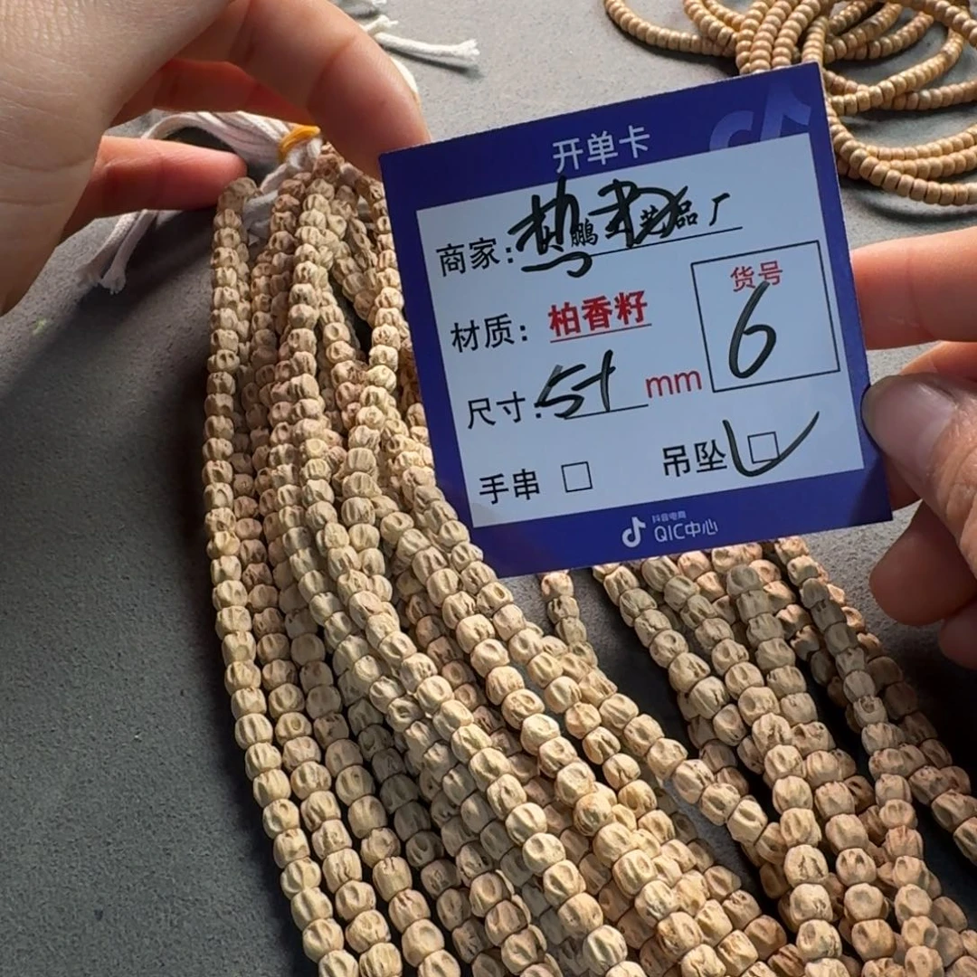 吊坠柏香籽/百香籽6号