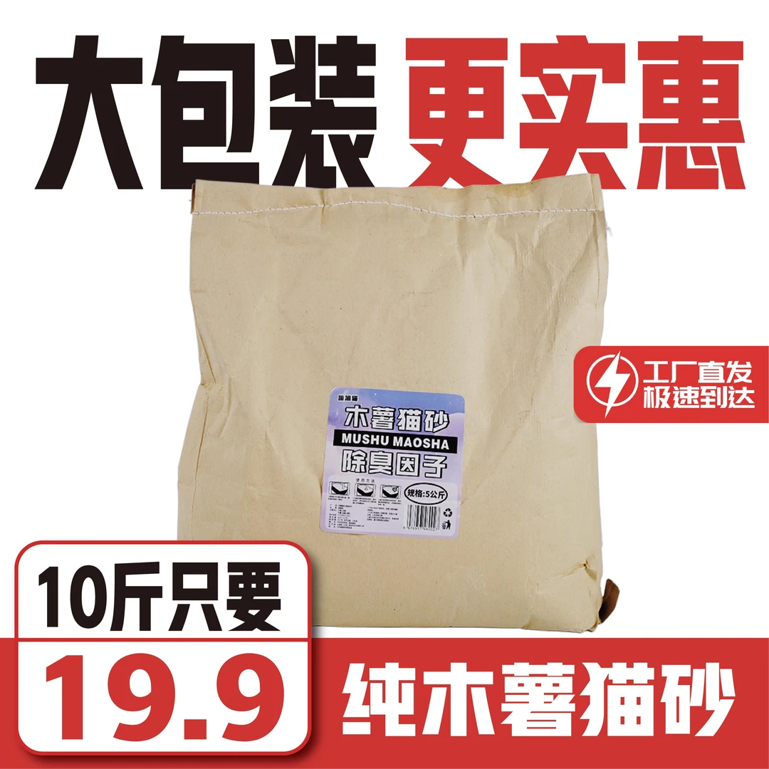 【工厂直发】大袋木薯猫砂秒结团不沾边不沾底无尘除臭颗粒防臭