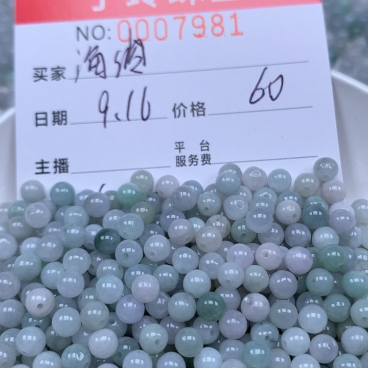 海***川散珠翡翠珠子。
