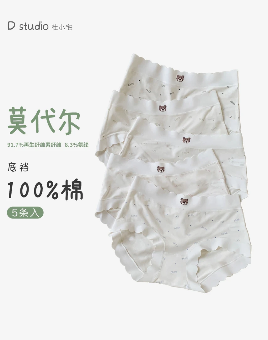 DaYa·熊熊蝴蝶结441·杜小宅5条装莫代尔女士内裤棉底