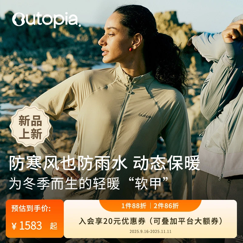 Outopia Solar Shield|太阳暖壳 男女防泼水立领Alpha Direct夹克