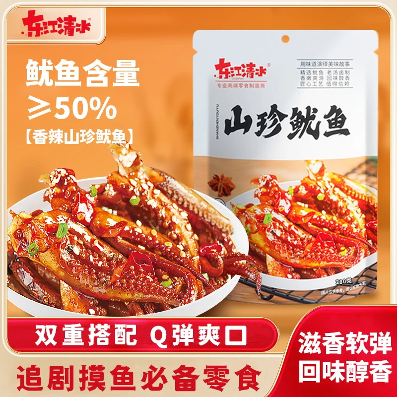 【明星同款】有辣有不辣东江山珍鱿鱼海味解馋零食香辣鱿鱼丝火辣
