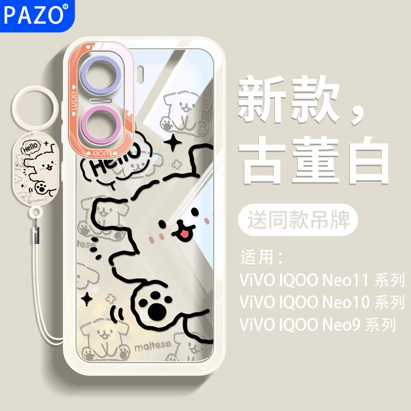 适用iqooneo11手机壳全包防摔iqoo保护壳neo11软硅胶vivo线条小狗