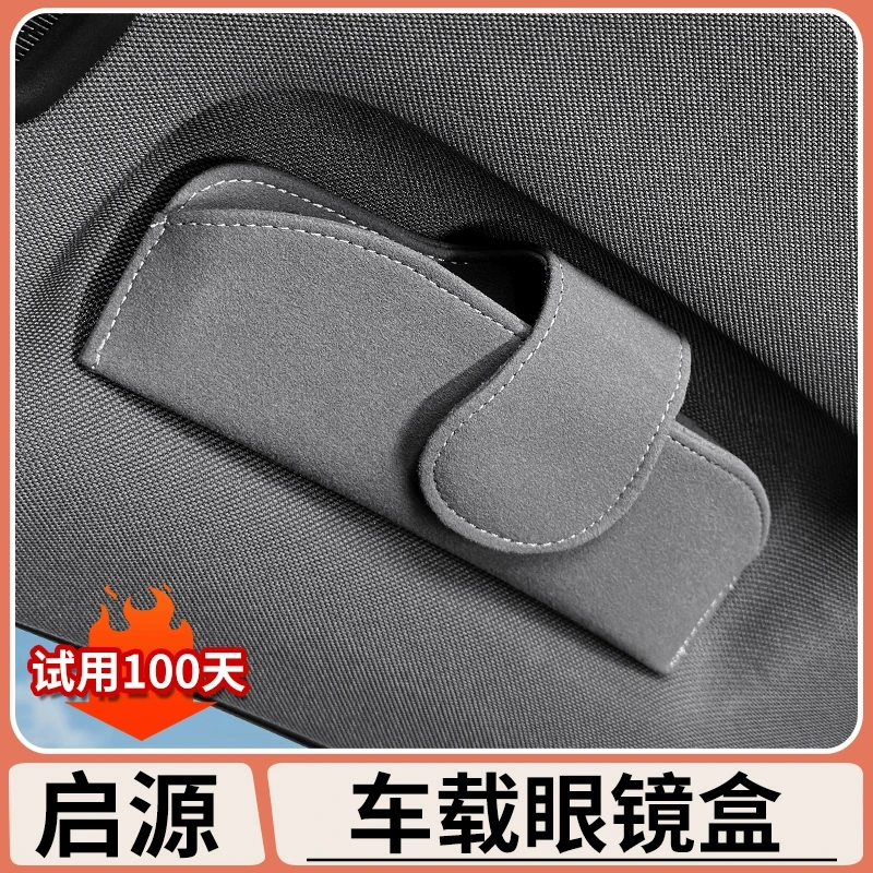 长安启源车载眼镜盒Q07/Q05/A06/A05/A07汽车遮阳板太阳镜收纳盒