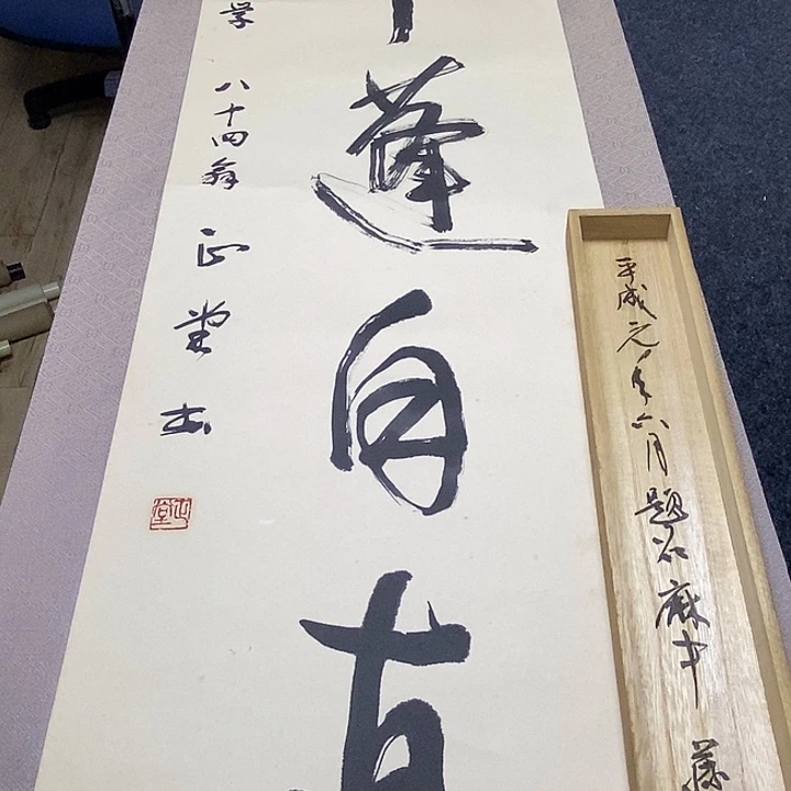 刘***哥字画书画字画书画