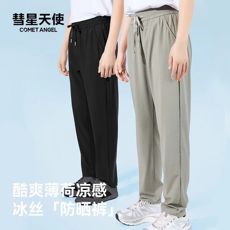 彗星天使夏秋防晒速干透气空调裤男女户外休闲运动通勤轻薄长裤