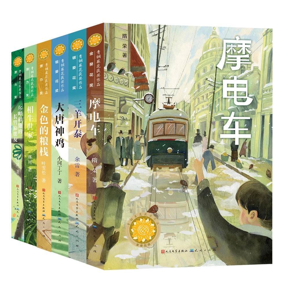 小脚步走出大梦想——第五届青铜葵花获奖作品（励志篇6册）