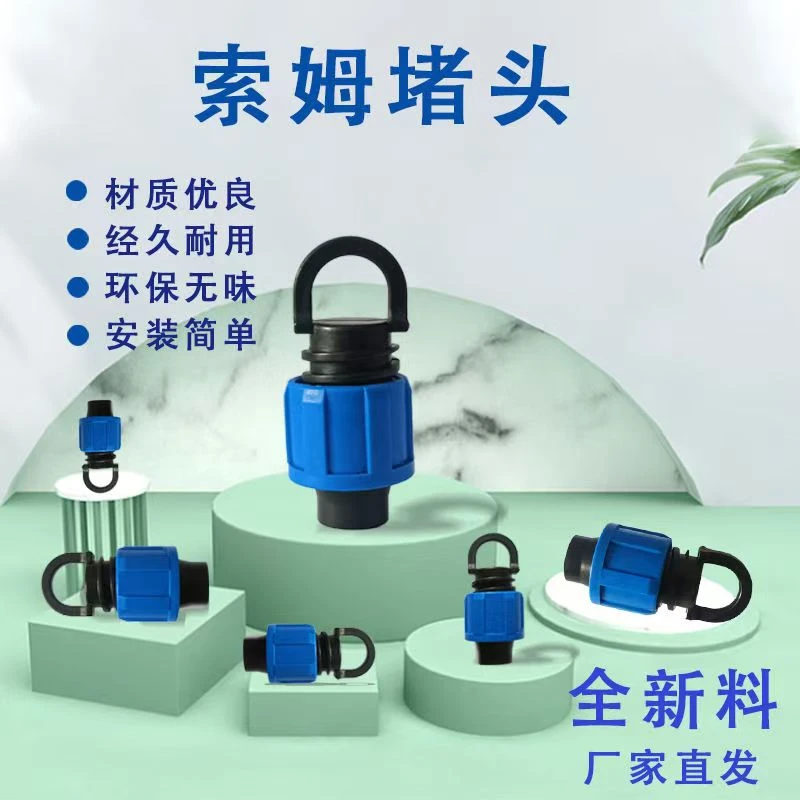 德钧 PE堵头滴灌带堵头全套滴灌水管16滴灌带PE管堵头