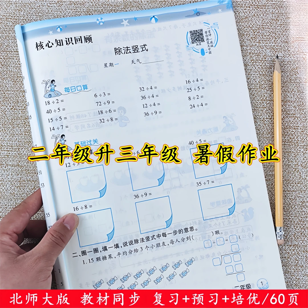 北师大版数学暑假作业二升三年级暑假衔接教材二年级下册暑假作业